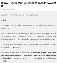娱乐圈爆料最新独家报道,揭秘明星背后的惊人真相！  第2张