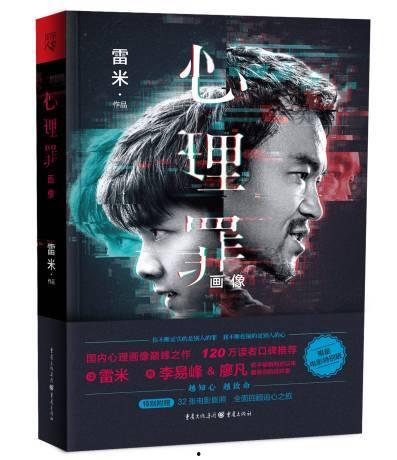 心理罪小说在线观看,揭开犯罪心理的神秘面纱  第3张